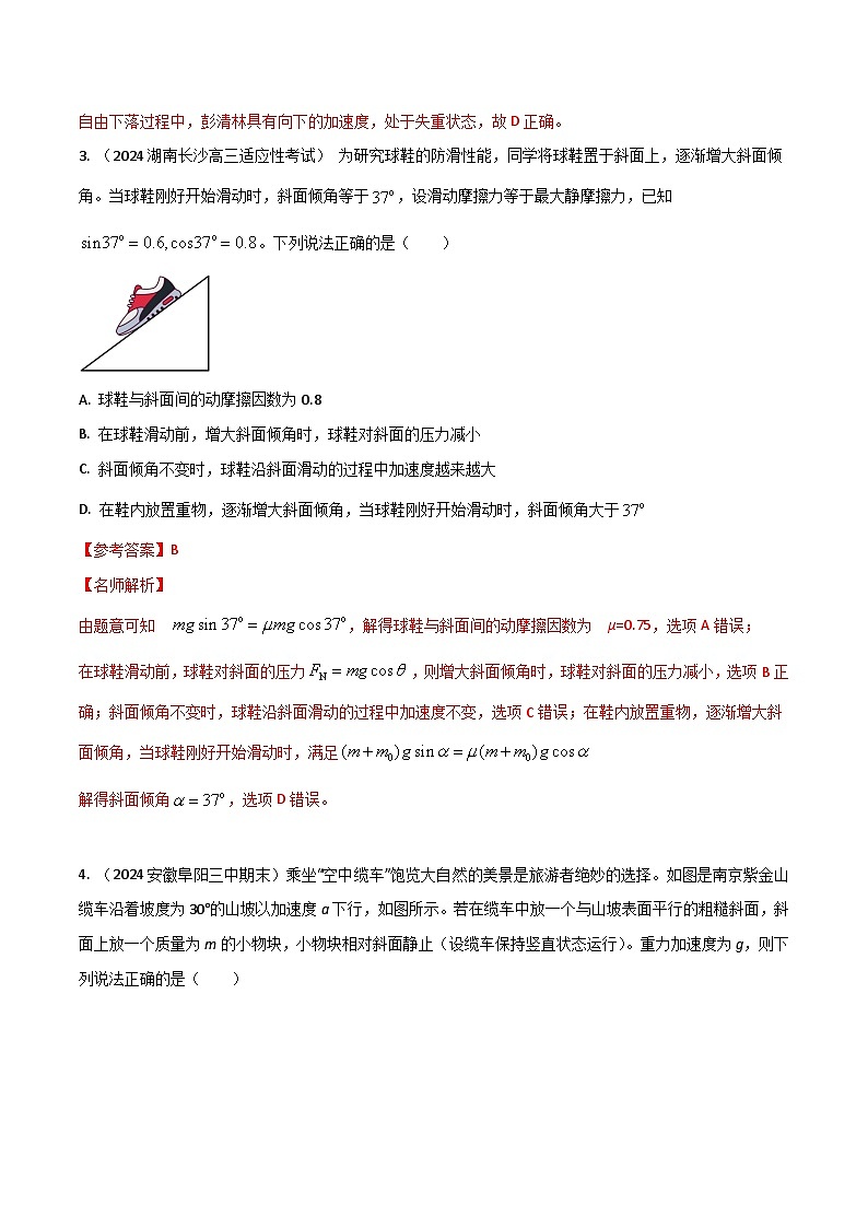 热点05 与实际结合的运动和力-【模拟精炼】2024年高考物理30热点最新模拟题精练02