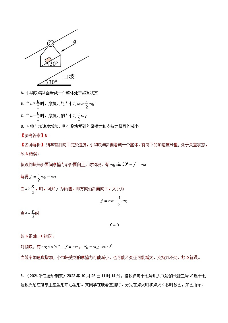 热点05 与实际结合的运动和力-【模拟精炼】2024年高考物理30热点最新模拟题精练03
