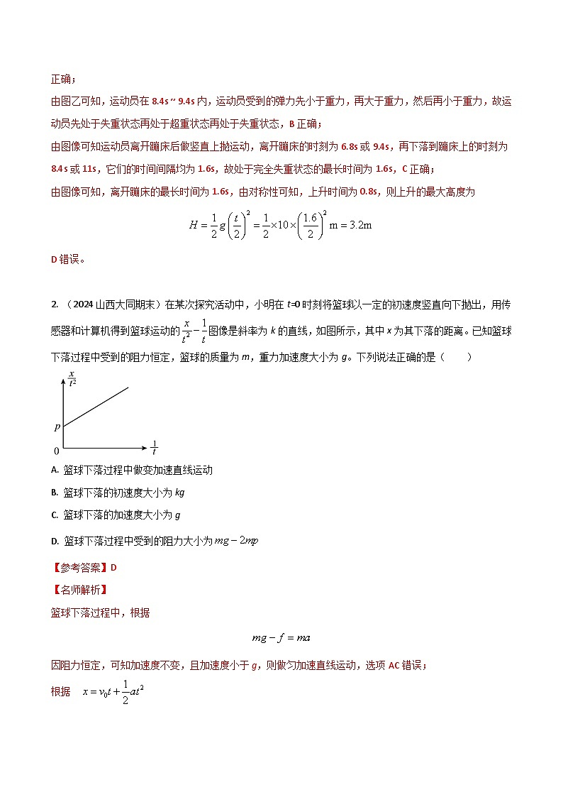 热点06 与图像结合的运动和力-【模拟精炼】2024年高考物理30热点最新模拟题精练02