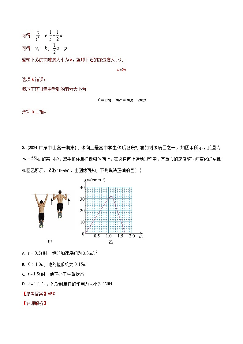 热点06 与图像结合的运动和力-【模拟精炼】2024年高考物理30热点最新模拟题精练03