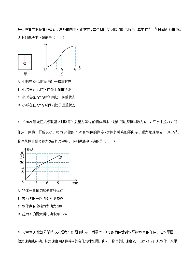 热点06 与图像结合的运动和力-【模拟精炼】2024年高考物理30热点最新模拟题精练03