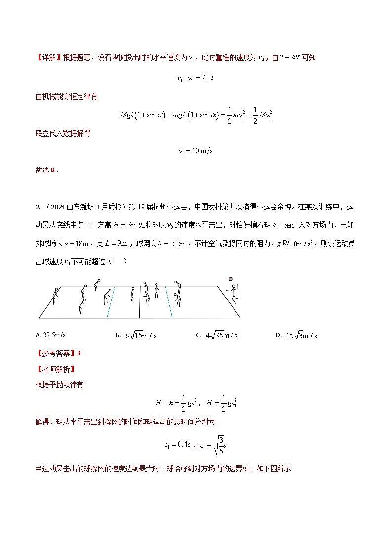 热点07 与实际结合的抛体运动-【模拟精炼】2024年高考物理30热点最新模拟题精练02