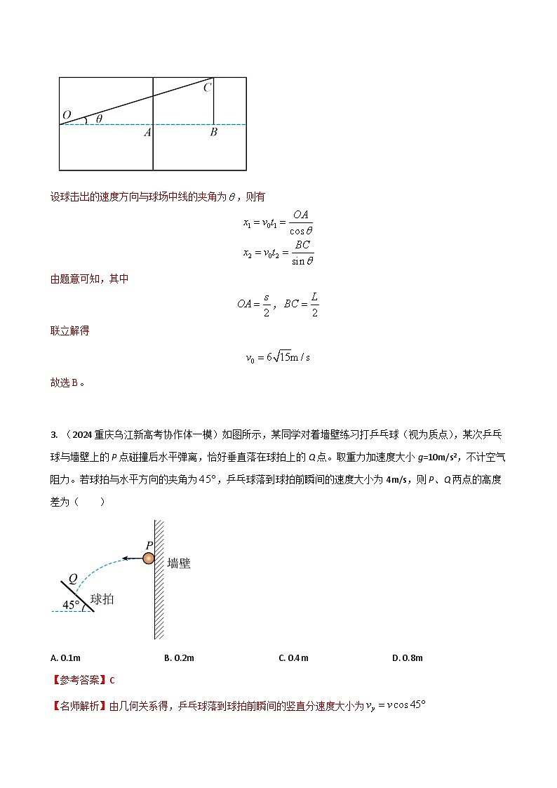 热点07 与实际结合的抛体运动-【模拟精炼】2024年高考物理30热点最新模拟题精练03