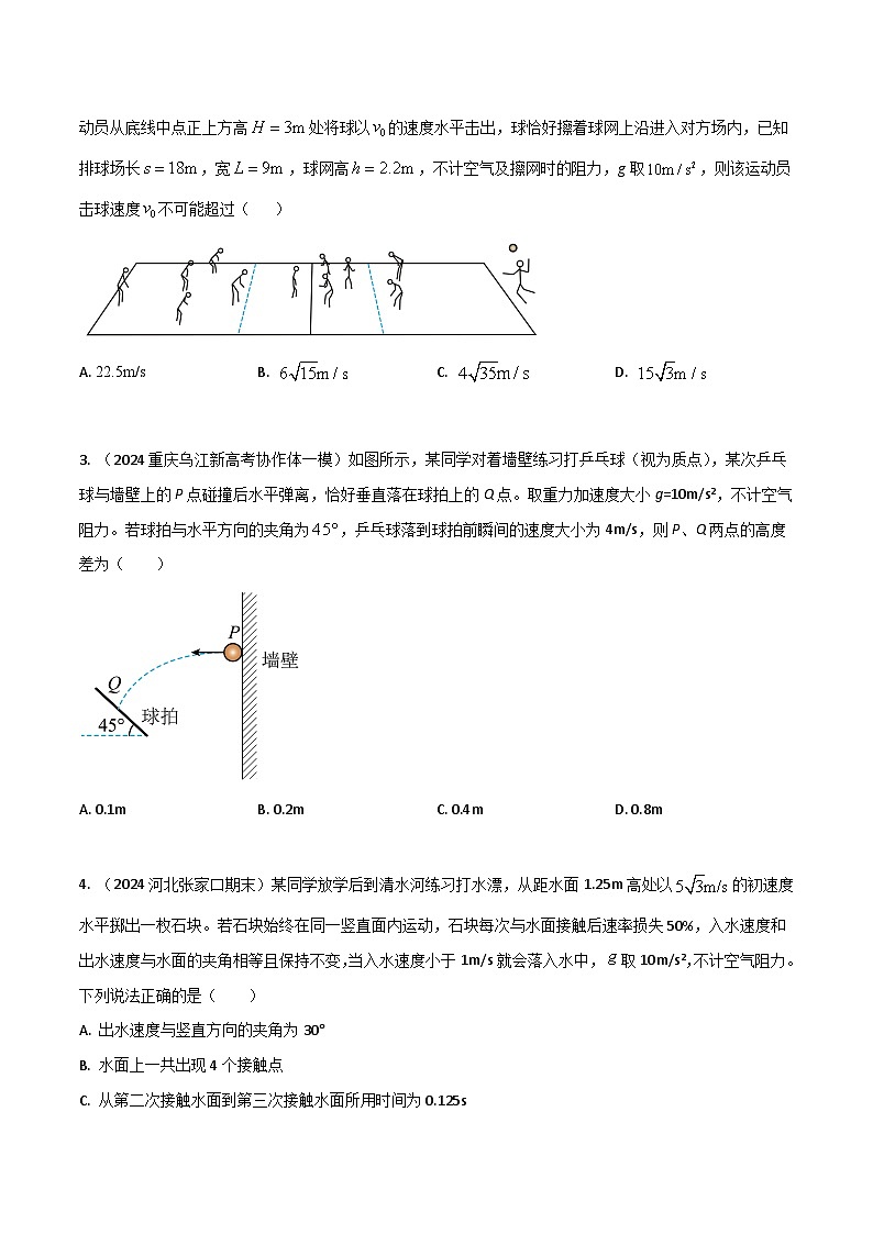 热点07 与实际结合的抛体运动-【模拟精炼】2024年高考物理30热点最新模拟题精练02