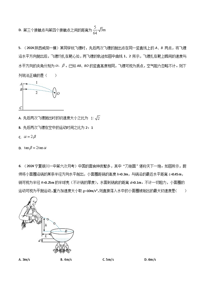 热点07 与实际结合的抛体运动-【模拟精炼】2024年高考物理30热点最新模拟题精练03