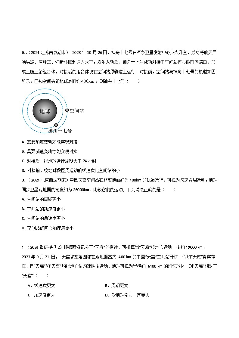 热点09 空间站-【模拟精炼】2024年高考物理30热点最新模拟题精练02