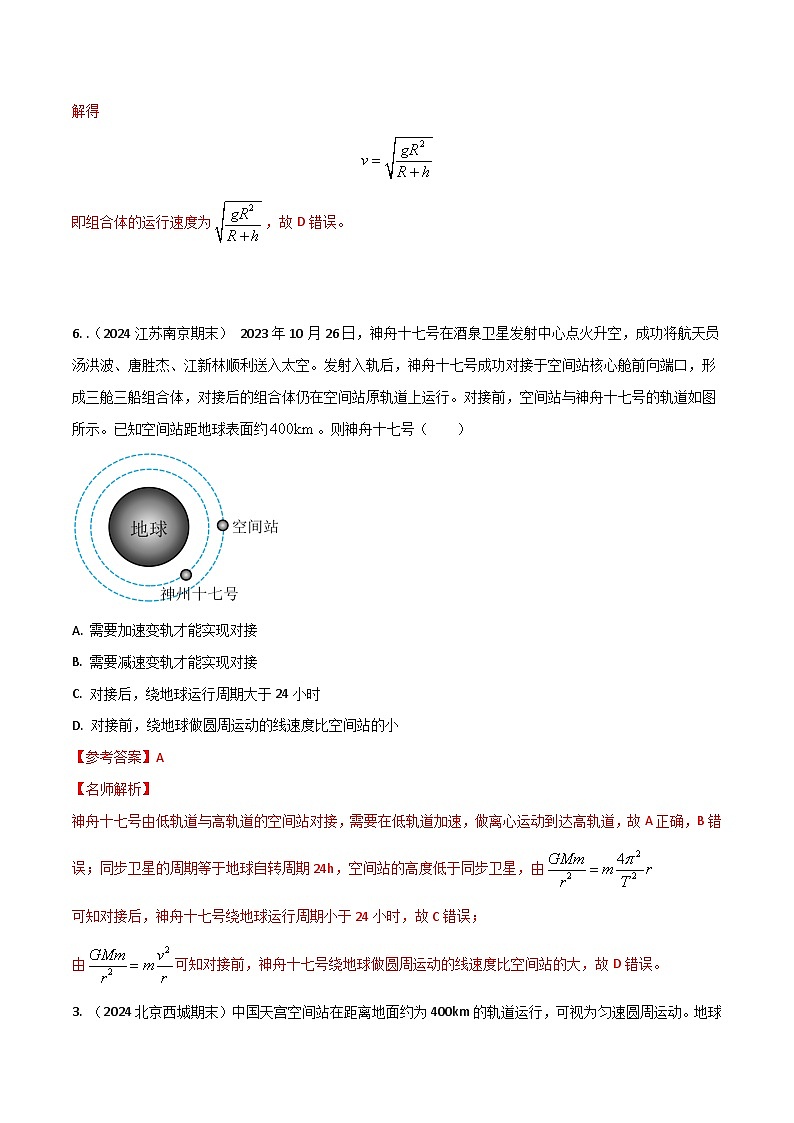 热点09 空间站-【模拟精炼】2024年高考物理30热点最新模拟题精练03