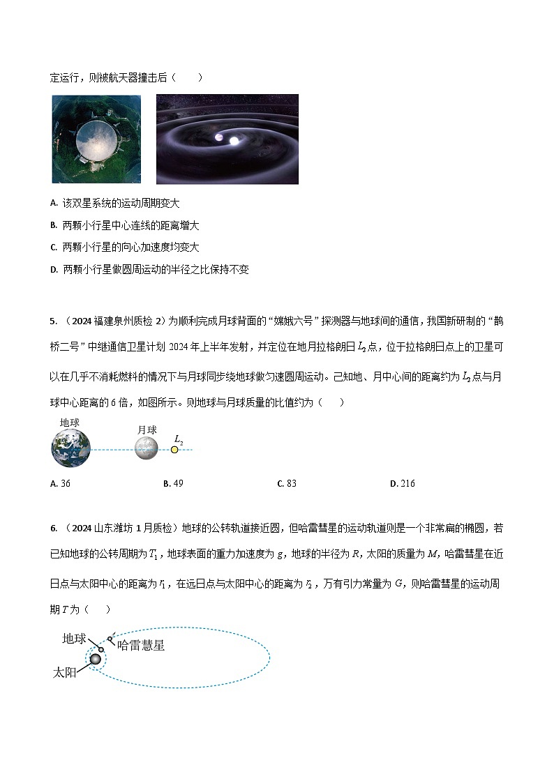 热点10 新情景航天和天体运动-【模拟精炼】2024年高考物理30热点最新模拟题精练03