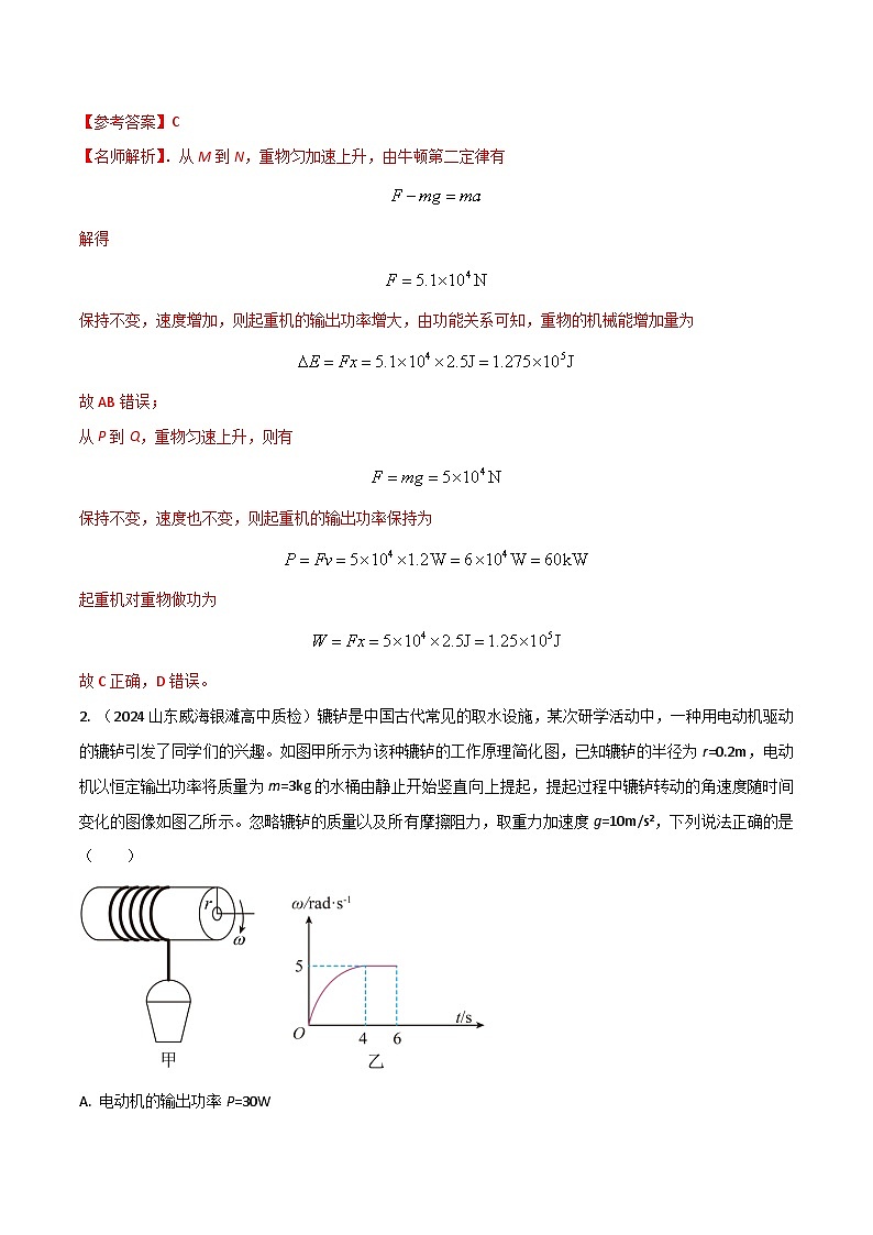 热点11 与实际结合的功和功率-【模拟精炼】2024年高考物理30热点最新模拟题精练02