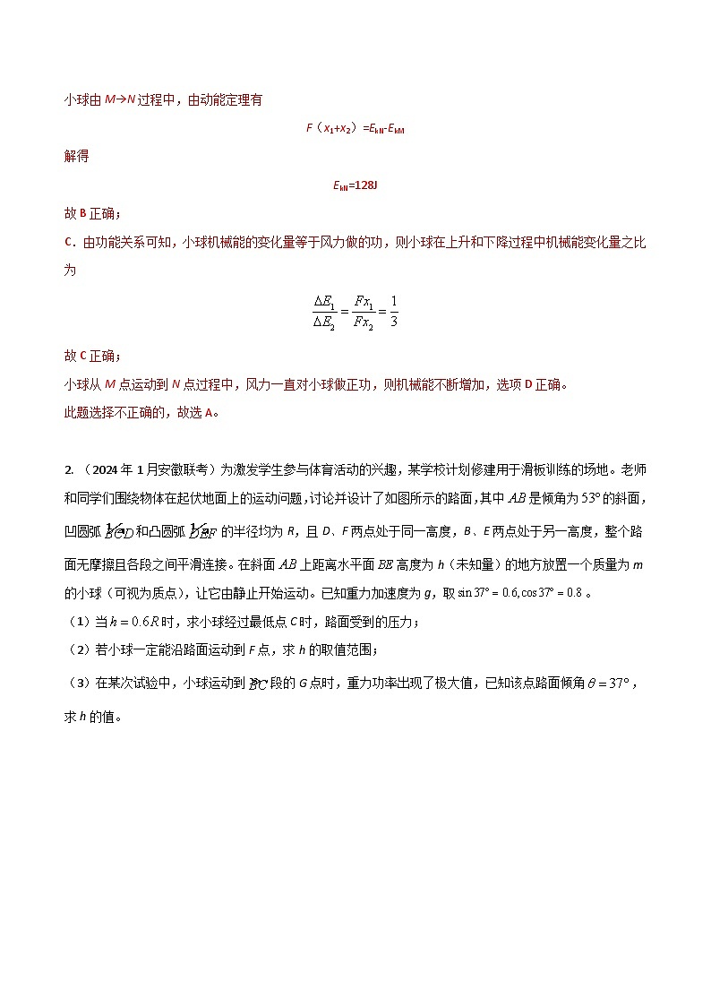 热点12 与实际结合的机械能-【模拟精炼】2024年高考物理30热点最新模拟题精练03