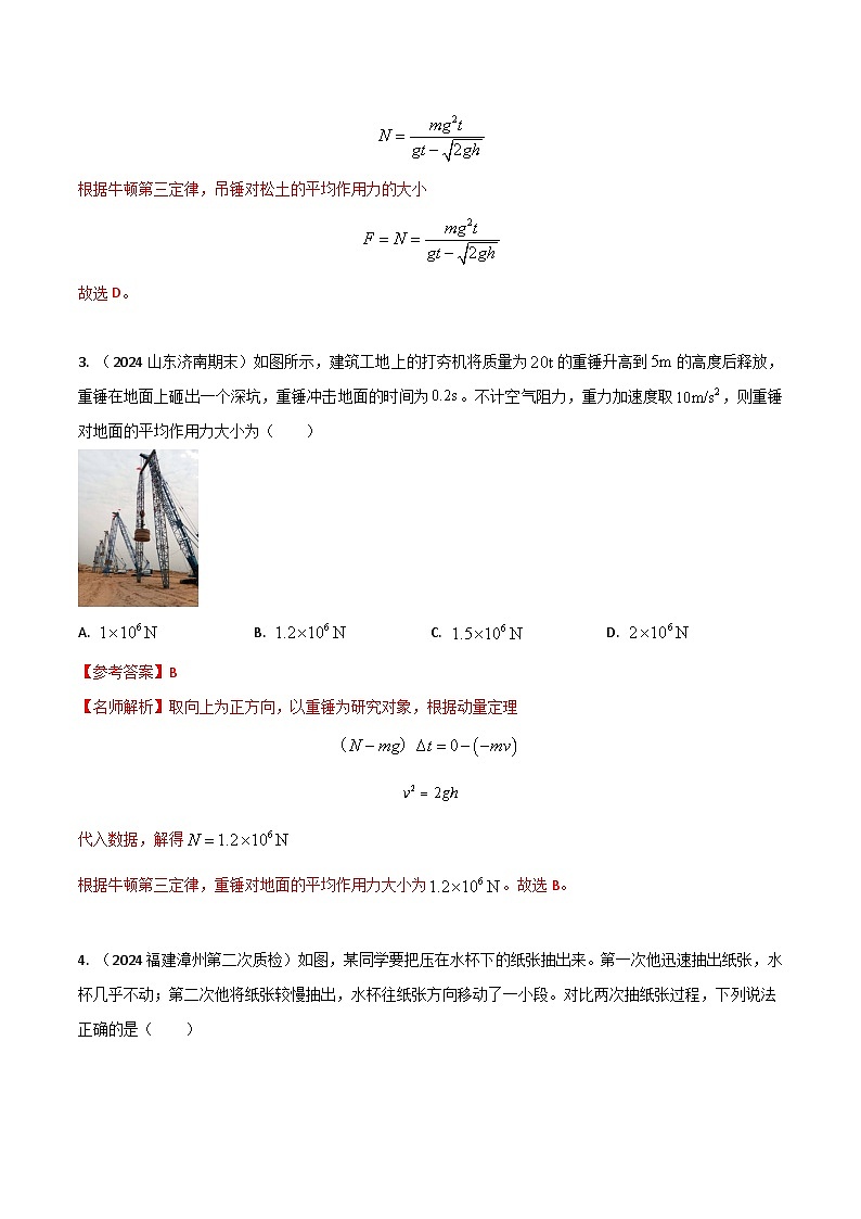 热点13 与实际结合的动量定理-【模拟精炼】2024年高考物理30热点最新模拟题精练03