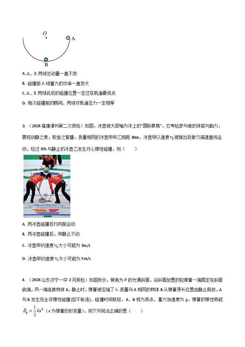 热点14 碰撞-【模拟精炼】2024年高考物理30热点最新模拟题精练02
