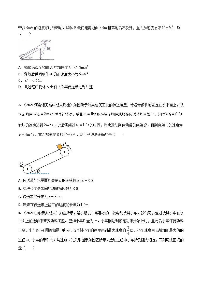 热点16 传送带-【模拟精炼】2024年高考物理30热点最新模拟题精练02