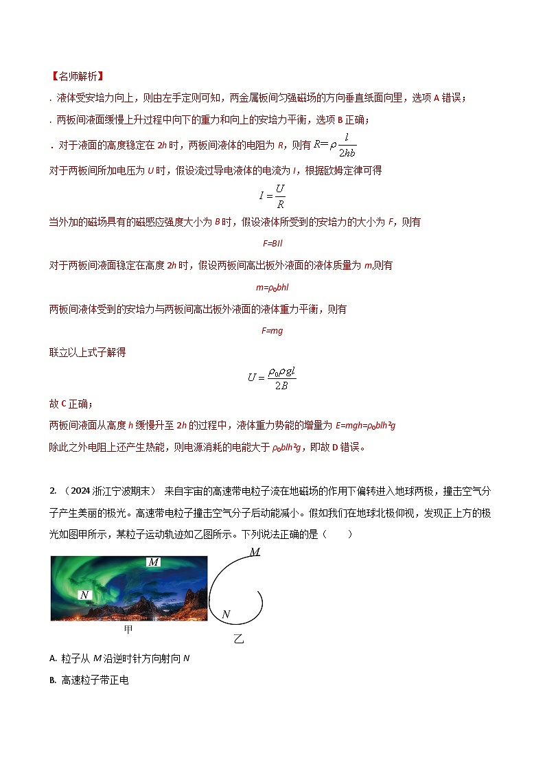 热点19 与实际结合的磁场问题-【模拟精炼】2024年高考物理30热点最新模拟题精练02