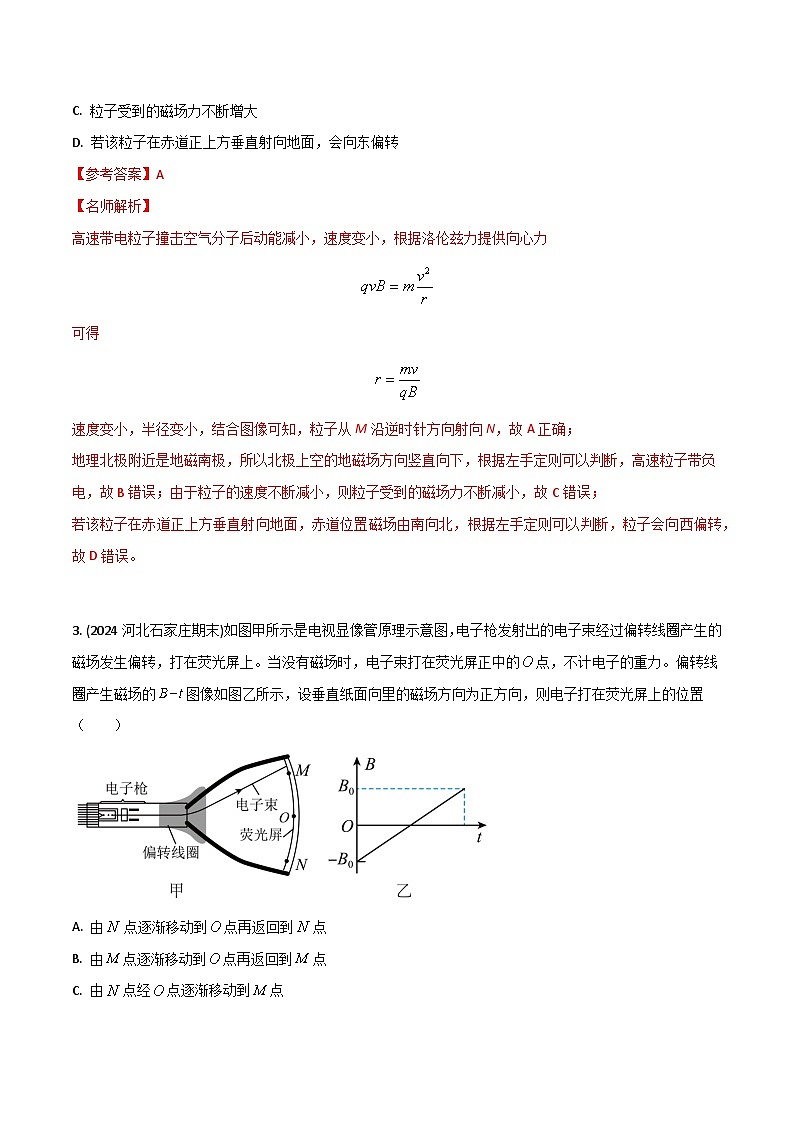 热点19 与实际结合的磁场问题-【模拟精炼】2024年高考物理30热点最新模拟题精练03