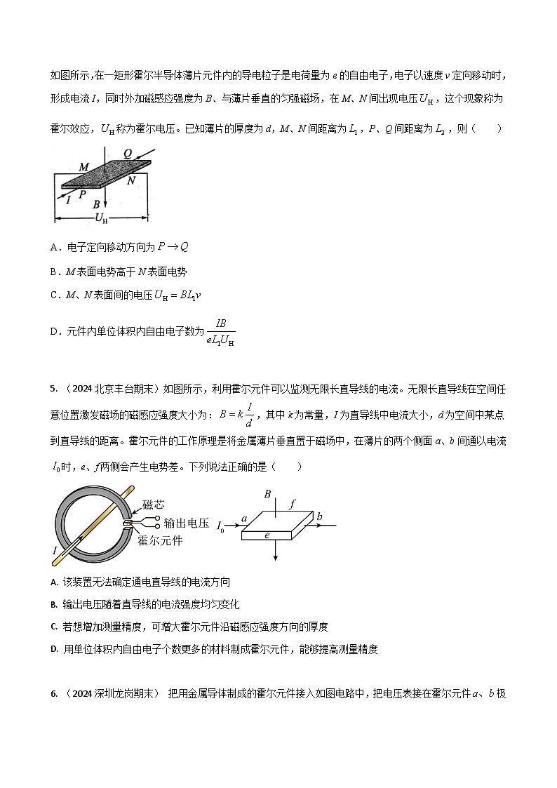 热点19 与实际结合的磁场问题-【模拟精炼】2024年高考物理30热点最新模拟题精练03
