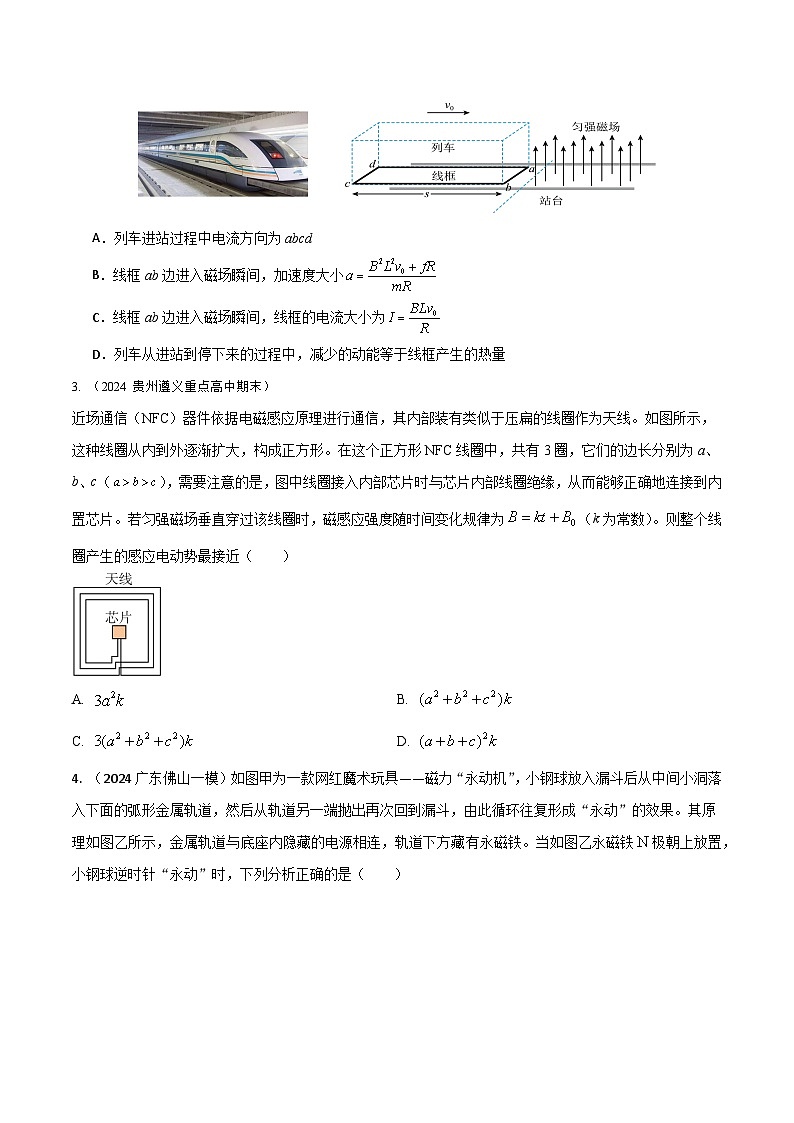 热点23 与实际结合的电磁感应-【模拟精炼】2024年高考物理30热点最新模拟题精练02