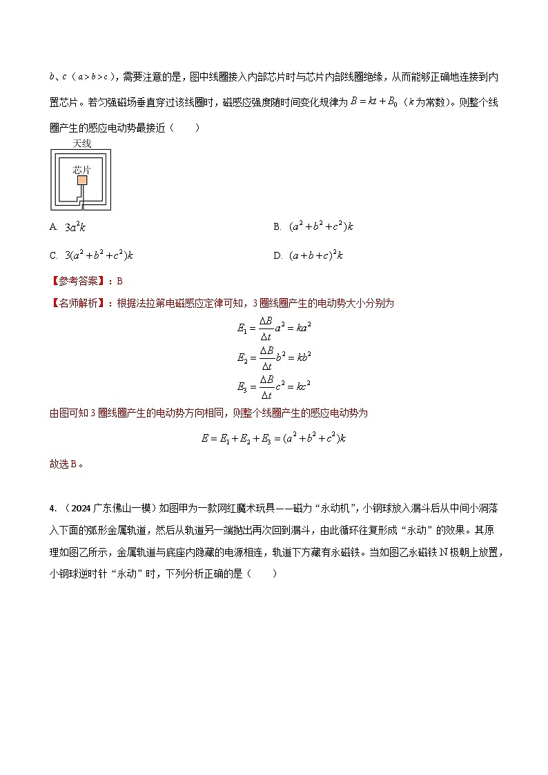 热点23 与实际结合的电磁感应-【模拟精炼】2024年高考物理30热点最新模拟题精练03
