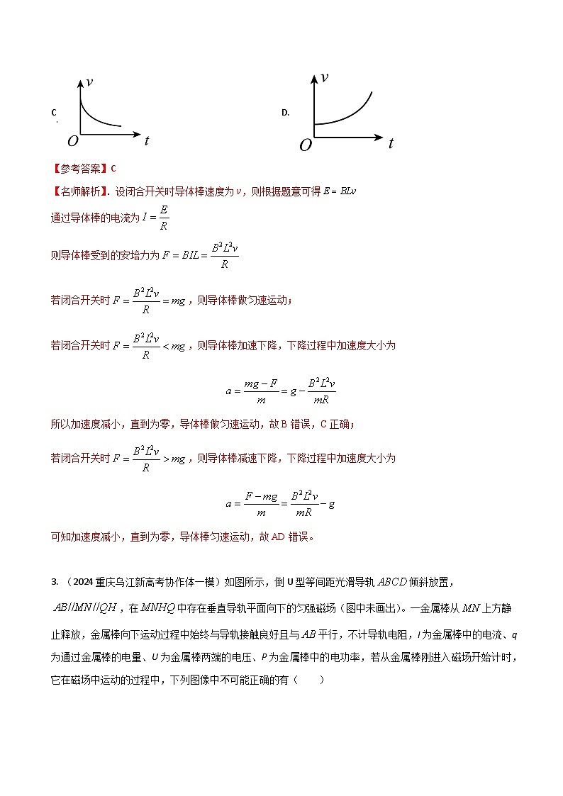热点24 电磁感应+图像-【模拟精炼】2024年高考物理30热点最新模拟题精练03