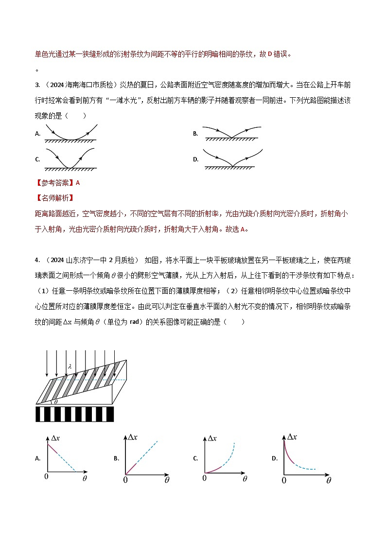 热点26 光学-【模拟精炼】2024年高考物理30热点最新模拟题精练03