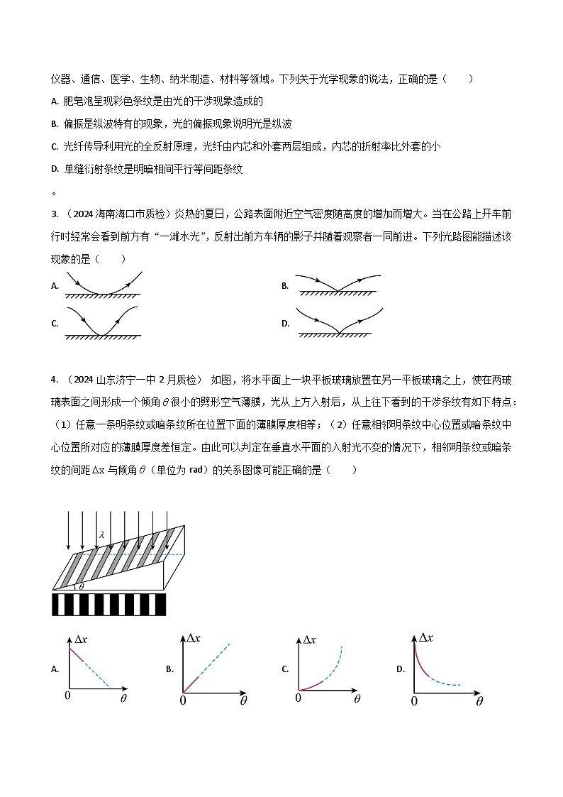 热点26 光学-【模拟精炼】2024年高考物理30热点最新模拟题精练02
