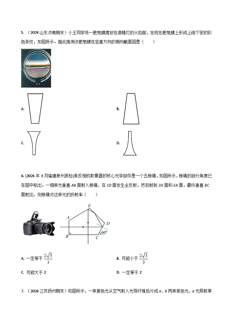 热点26 光学-【模拟精炼】2024年高考物理30热点最新模拟题精练03