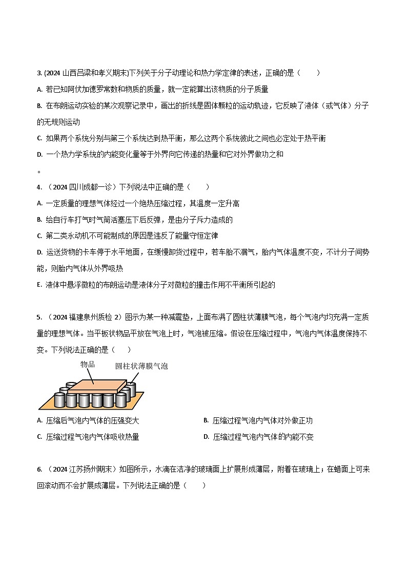 热点27 热学-【模拟精炼】2024年高考物理30热点最新模拟题精练02