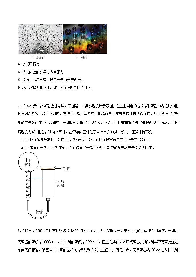 热点27 热学-【模拟精炼】2024年高考物理30热点最新模拟题精练03