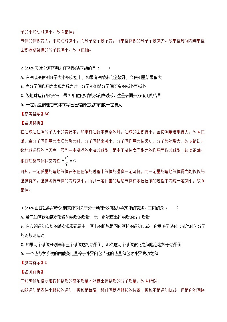 热点27 热学-【模拟精炼】2024年高考物理30热点最新模拟题精练02