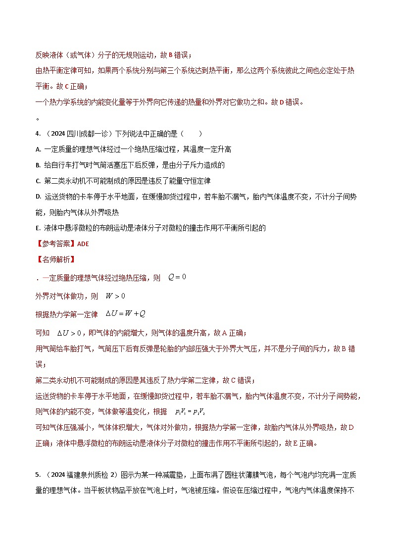 热点27 热学-【模拟精炼】2024年高考物理30热点最新模拟题精练03