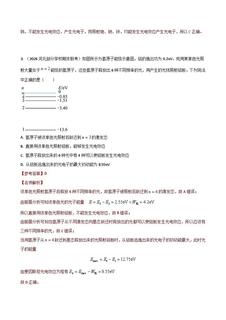 热点28 原子物理-【模拟精炼】2024年高考物理30热点最新模拟题精练03