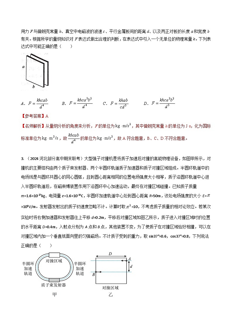 热点30 新情景新信息问题-【模拟精炼】2024年高考物理30热点最新模拟题精练02
