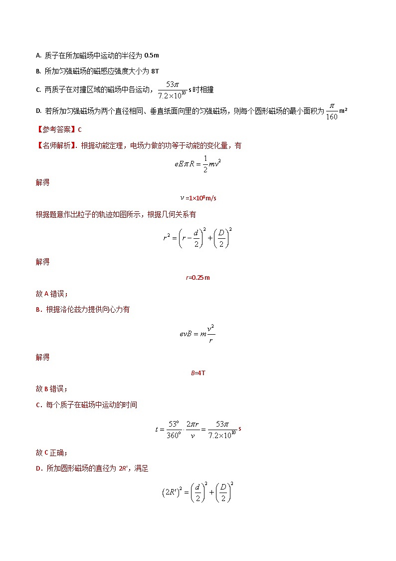 热点30 新情景新信息问题-【模拟精炼】2024年高考物理30热点最新模拟题精练03