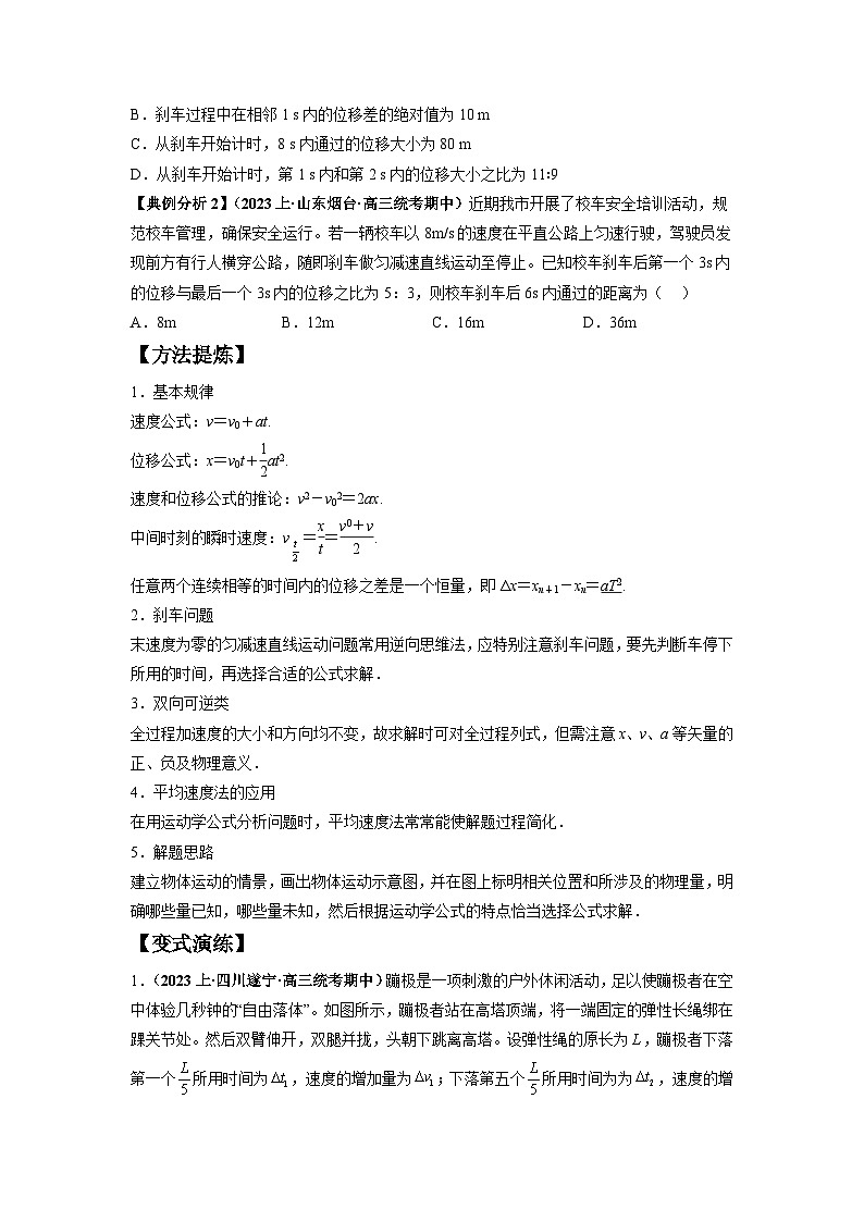 专题02 匀变速直线运动的规律及图像--2024年高考物理二轮复习题型归纳精讲（新高考）02