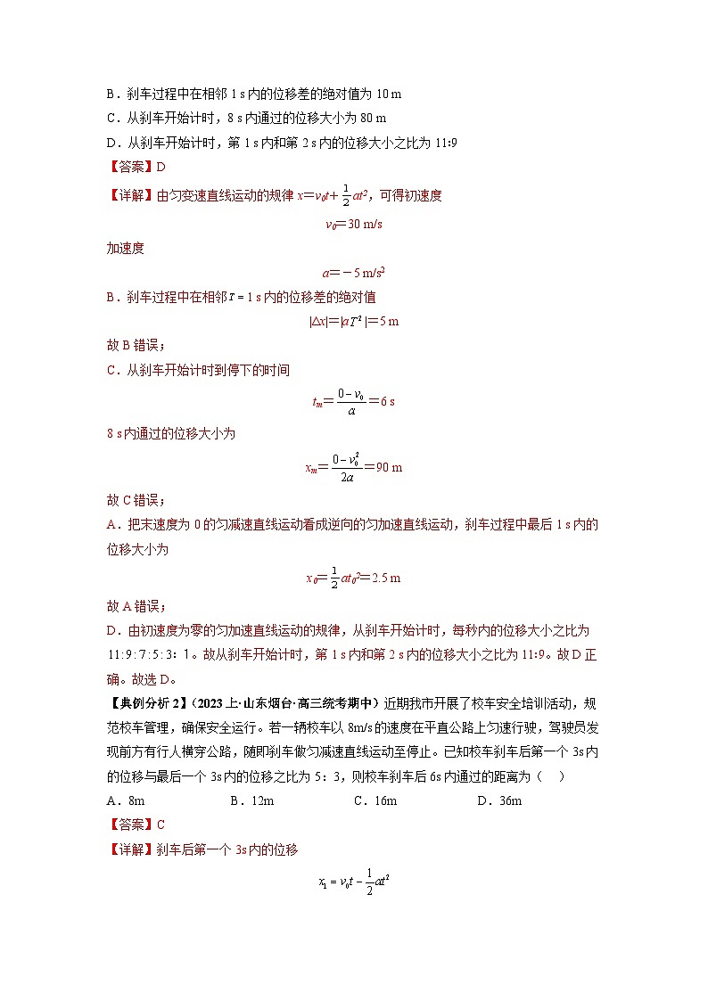 专题02 匀变速直线运动的规律及图像--2024年高考物理二轮复习题型归纳精讲（新高考）02