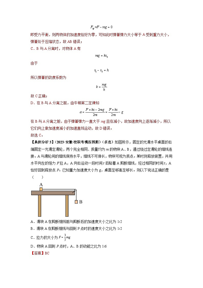 专题03 牛顿运动定律的综合应用（解析版）第3页