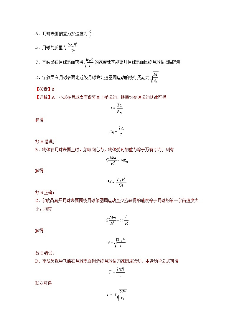 专题05 天体运动热门问题（解析版）第3页