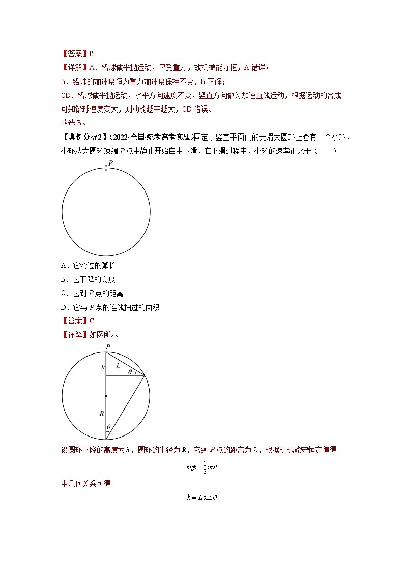专题07 功能关系与机械能守恒--2024年高考物理二轮复习题型归纳精讲（新高考）02