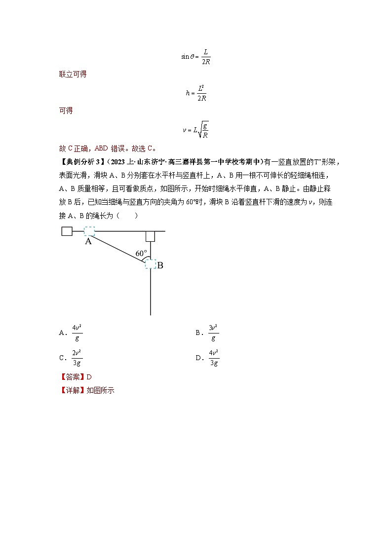 专题07 功能关系与机械能守恒--2024年高考物理二轮复习题型归纳精讲（新高考）03