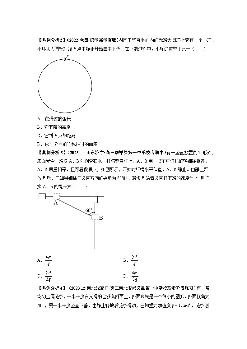 专题07 功能关系与机械能守恒--2024年高考物理二轮复习题型归纳精讲（新高考）02