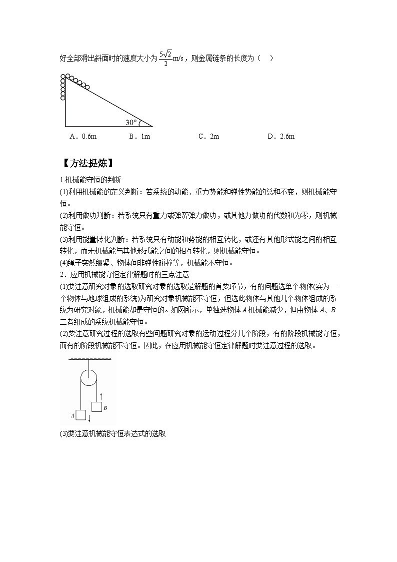 专题07 功能关系与机械能守恒--2024年高考物理二轮复习题型归纳精讲（新高考）03