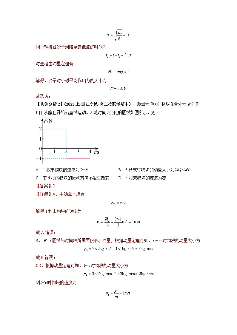 专题08 动量与能量（解析版）第2页
