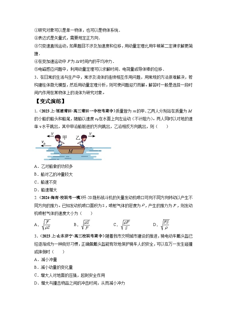 专题08 动量与能量（原卷版）第3页