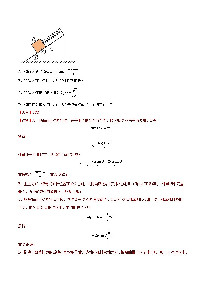 专题09 机械振动机械波（解析版）第3页