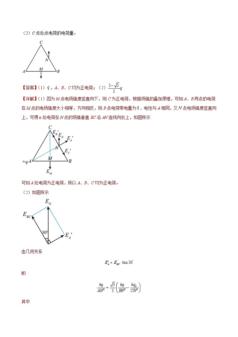 专题10 电场性质的综合应用（解析版）第2页