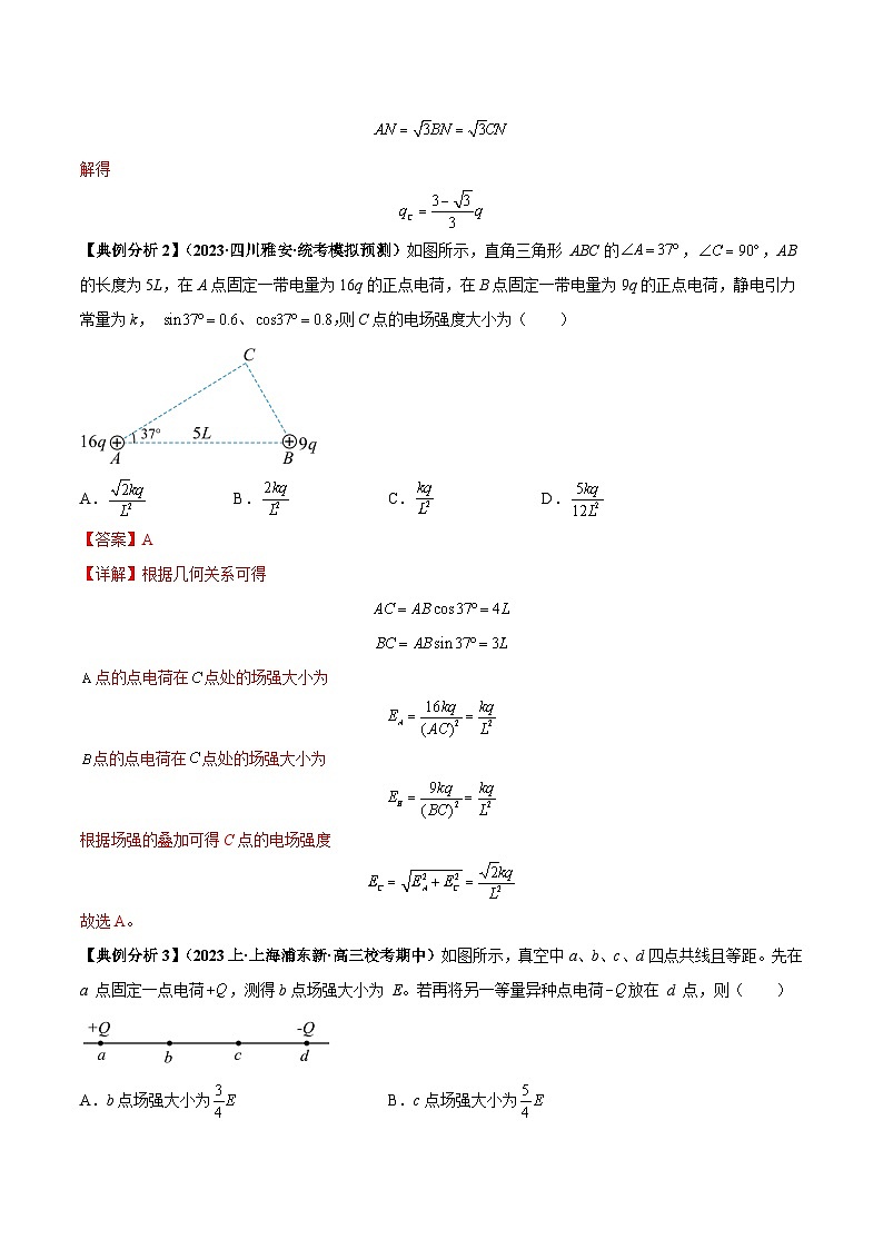 专题10 电场性质的综合应用（解析版）第3页