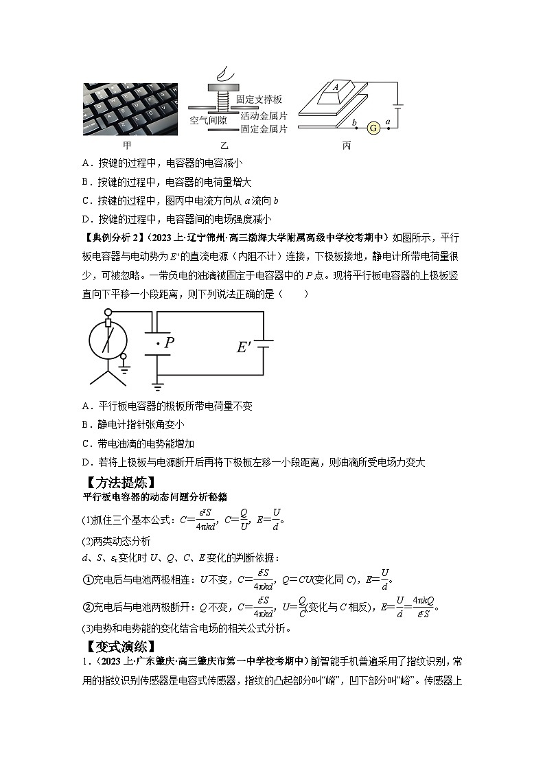 专题11 电容器带电粒子在电场中的运动--2024年高考物理二轮复习题型归纳精讲（新高考）02