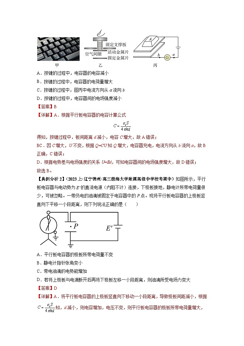 专题11 电容器带电粒子在电场中的运动--2024年高考物理二轮复习题型归纳精讲（新高考）02
