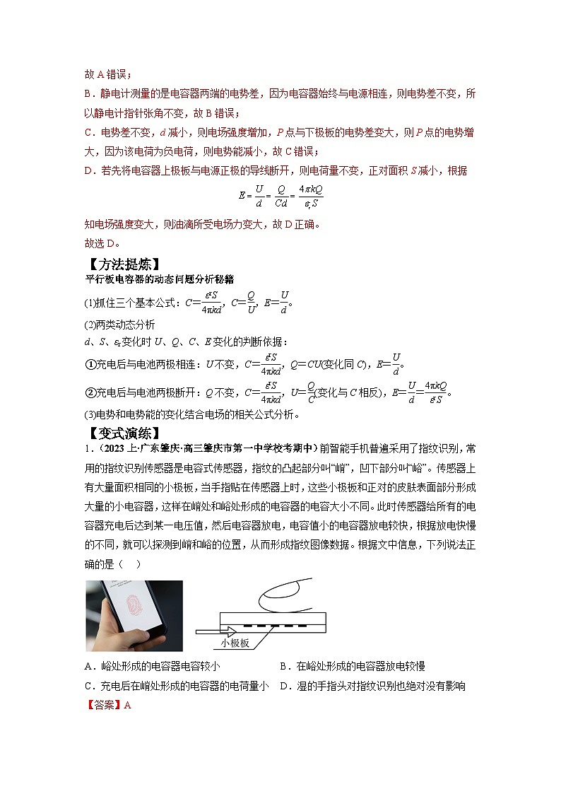 专题11 电容器带电粒子在电场中的运动--2024年高考物理二轮复习题型归纳精讲（新高考）03