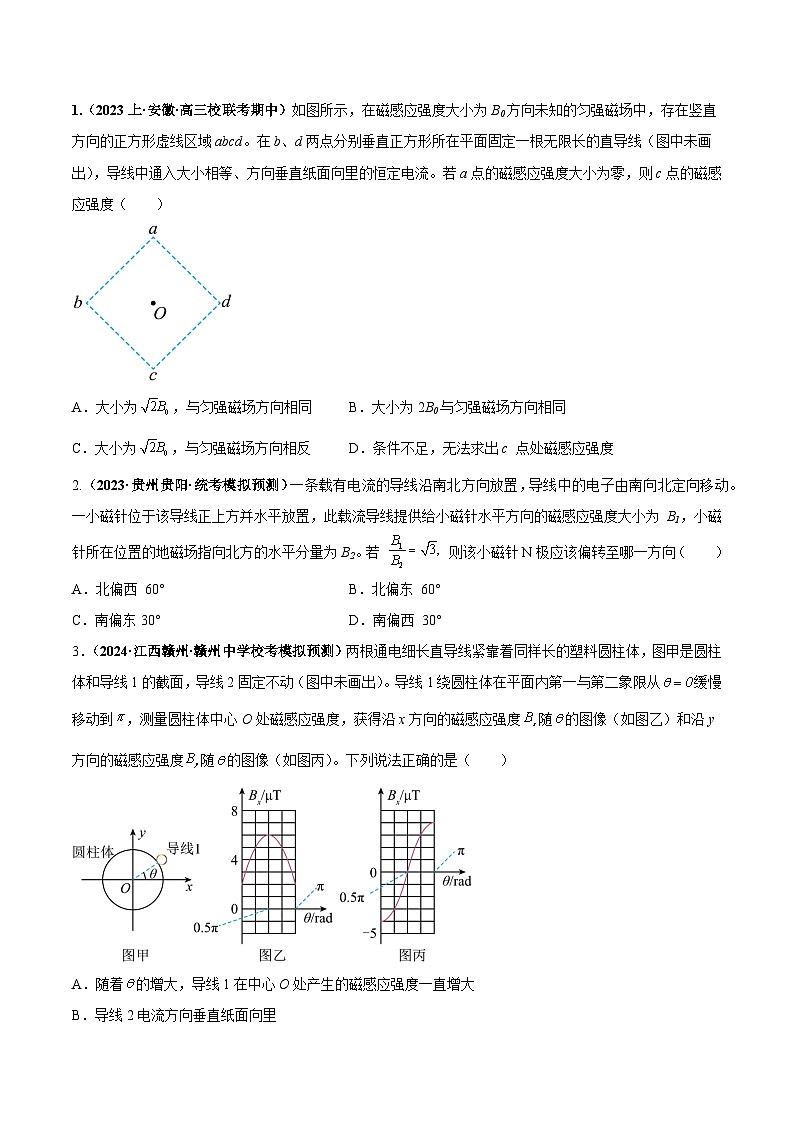 专题12 磁场的性质  带电粒子在磁场中的运动--2024年高考物理二轮复习题型归纳精讲（新高考）03